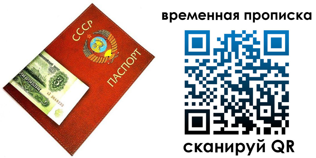 временная регистрация недорого в Радужном