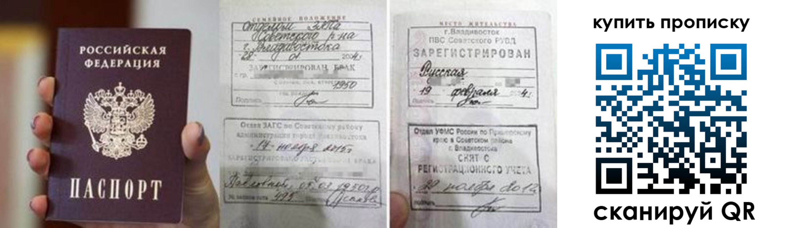 прописка в Радужном